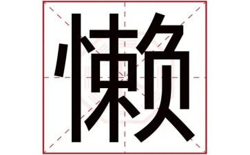 很懒的我作文500字模板8篇