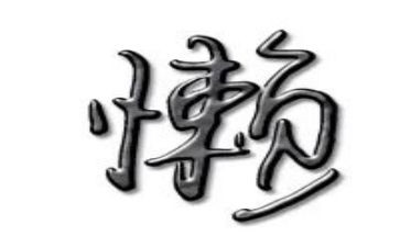很懒的我作文500字8篇