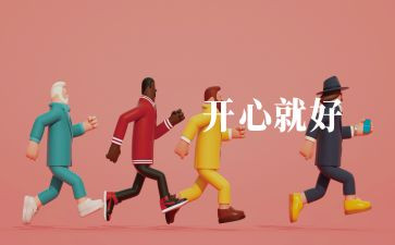 音乐小动物走教学反思6篇