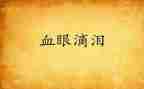 幸福的泪作文优质6篇
