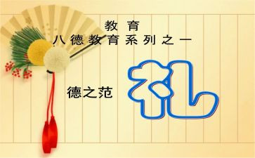 礼让心得6篇