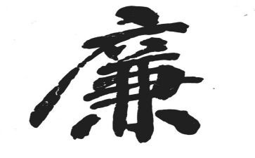 银行述职述廉报告7篇