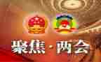 两会精神心得6篇