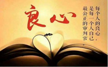 良知心得体会5篇
