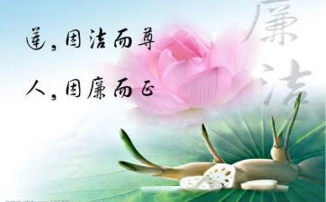 2024年廉洁文化月活动总结7篇