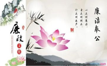 教师廉洁心得体会8篇