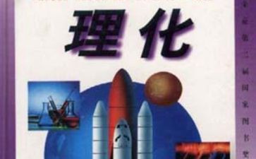 生理化教研工作计划8篇