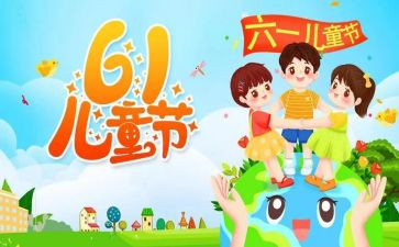 园长六一讲话稿5篇