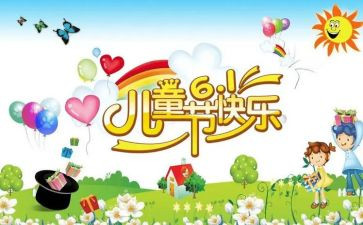 公司六一活动策划5篇