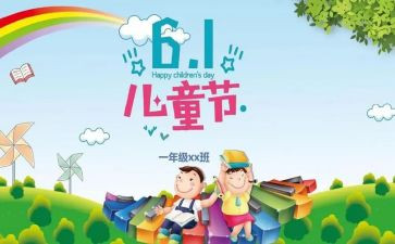 六一主题活动方案策划7篇