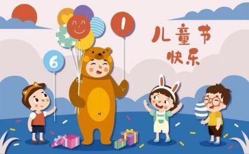 六一节的讲话稿8篇