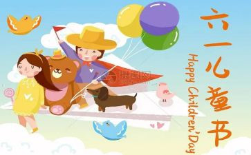 六一幼儿园活动方案策划6篇