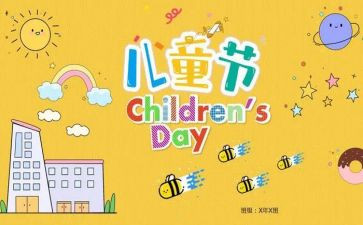 幼儿园语言庆六一教案6篇