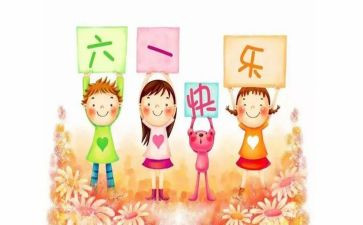 六一的活动方案最新5篇