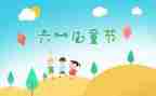 六一园长讲话稿范文5篇