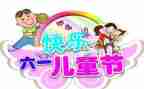 六一讲讲话稿精选5篇