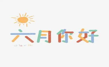 六月安全生产月活动方案5篇