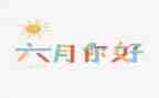 六月安全生产月活动方案5篇