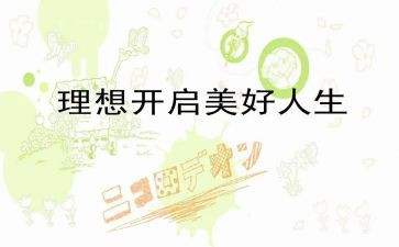 写自己的理想的作文8篇