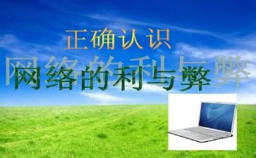 事物的利与弊作文推荐7篇