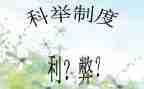 网课的利与弊演讲稿模板8篇