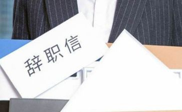 离职单申请书参考7篇