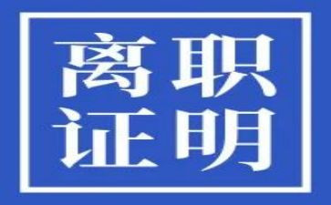 学校离职申请书范文5篇