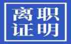 学校离职申请书范文5篇