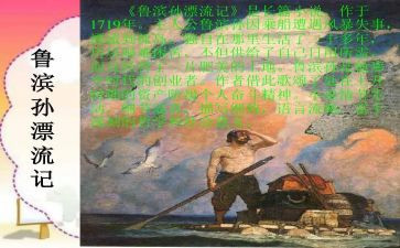 读后感鲁滨逊漂流记500字7篇