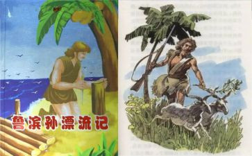 读后感鲁滨逊漂流记600字优质8篇