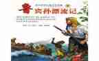 读后感鲁滨逊漂流记600字7篇