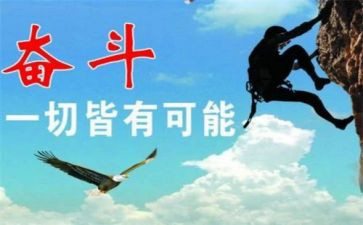 努力奋斗演讲稿模板7篇