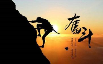 努力奋斗的优秀作文8篇