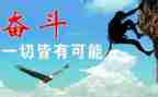 努力奋斗演讲稿模板7篇