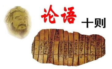 《论语》读后感推荐8篇