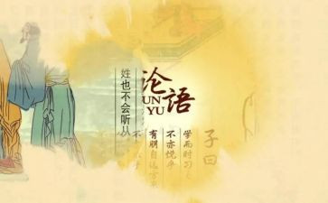 读《论语》心得体会800字7篇