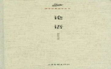 《论语》读后感模板6篇