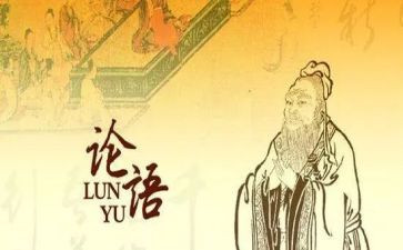 教师论语心得体会精选5篇