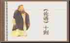 教师读论语心得8篇