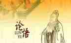 教师论语心得体会精选5篇