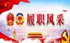 履职前工作总结精选6篇