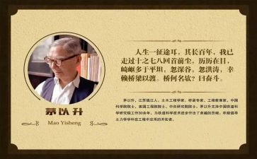 茅以升演讲稿优质8篇