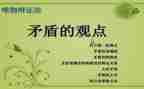 矛与盾集合教学反思5篇