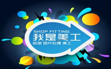 实习美工工作总结7篇