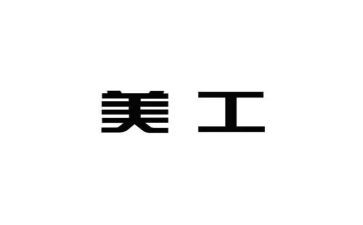 美工社工作总结优秀5篇
