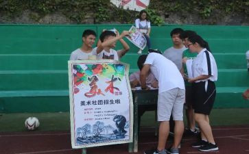 美术社社团工作计划8篇