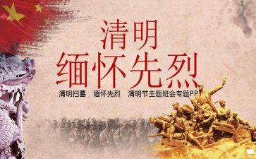 清明节缅怀先烈活动方案8篇