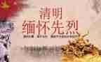 清明节缅怀先烈活动方案8篇