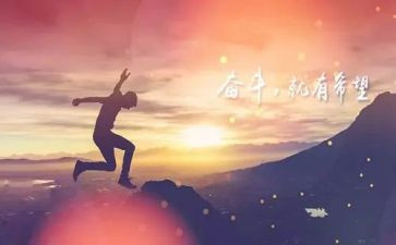 励志名人故事作文8篇