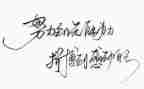 读名人故事的读后感6篇